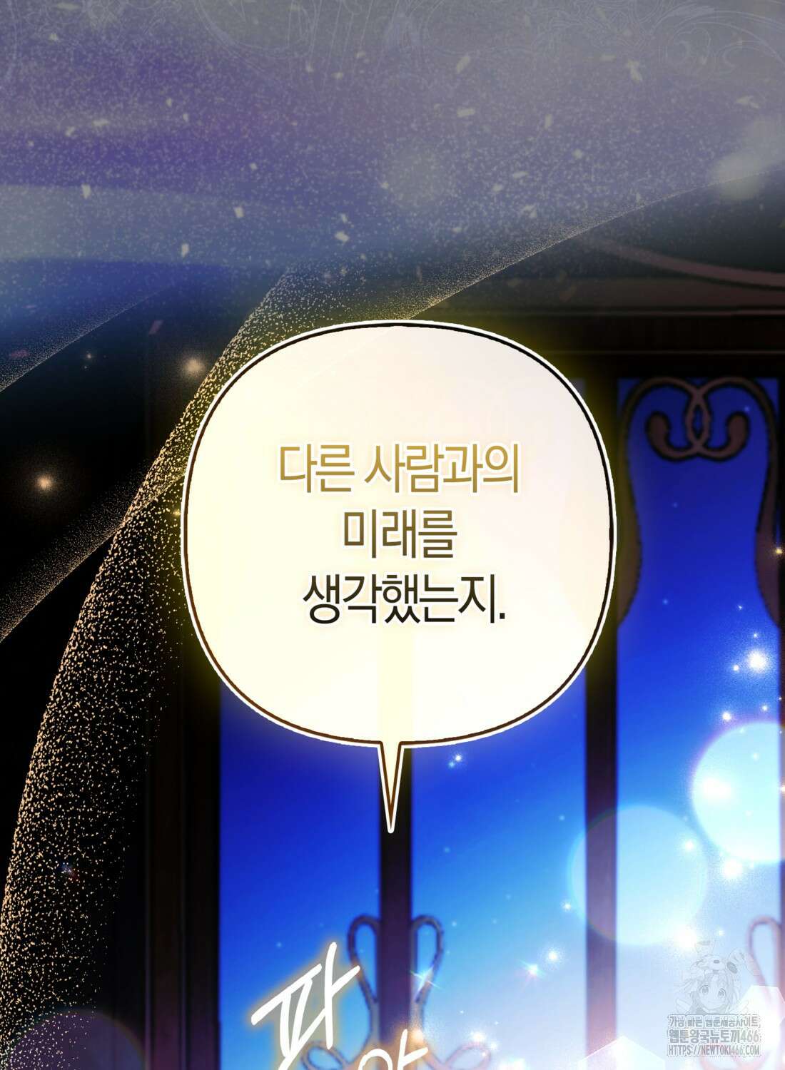 대공가의 여우 황녀님 62화 28