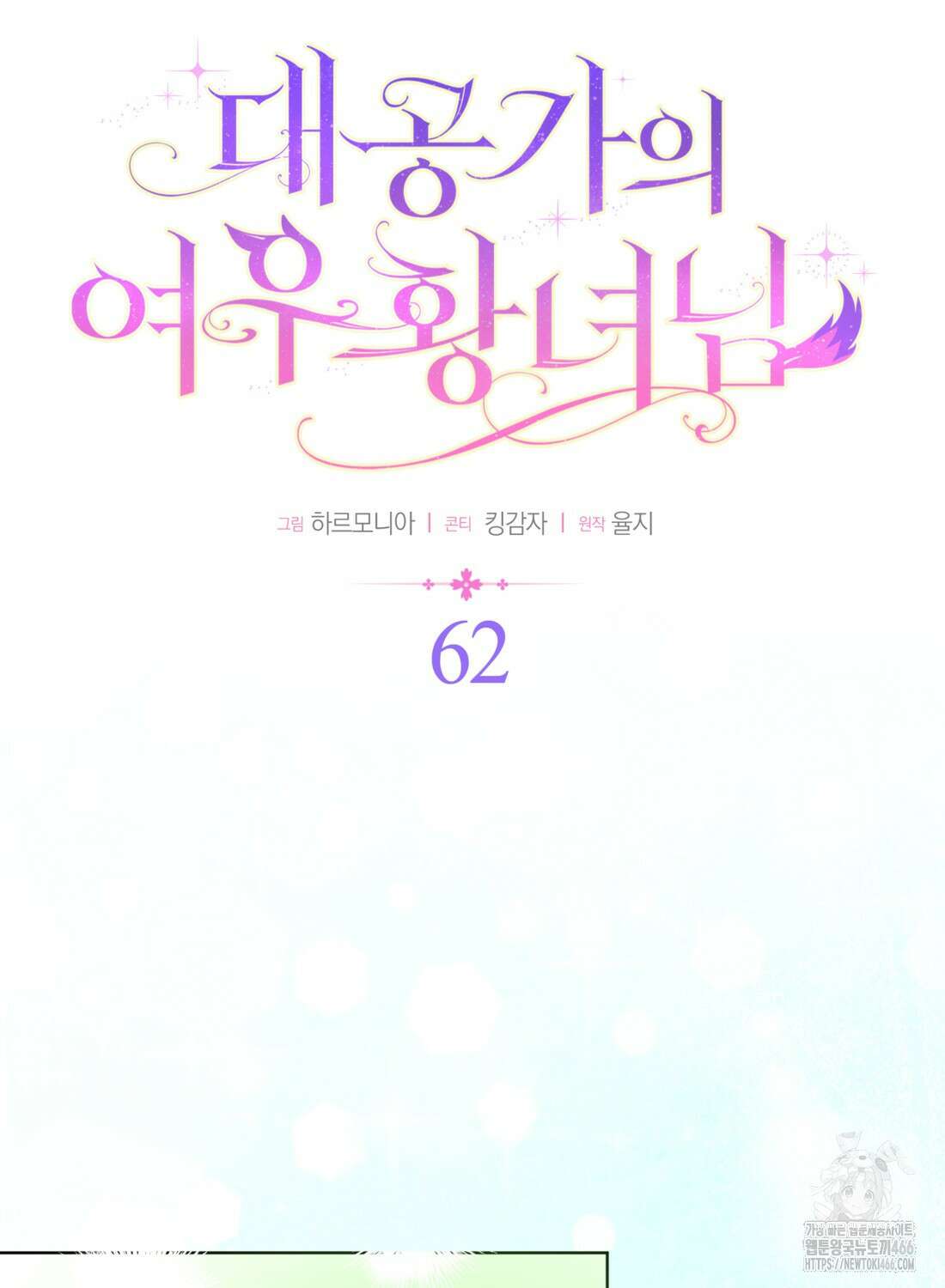 대공가의 여우 황녀님 62화 36