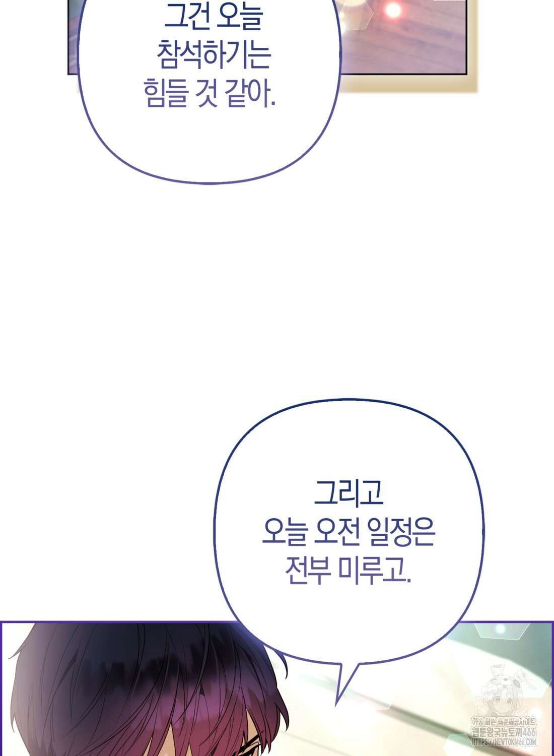 대공가의 여우 황녀님 62화 40