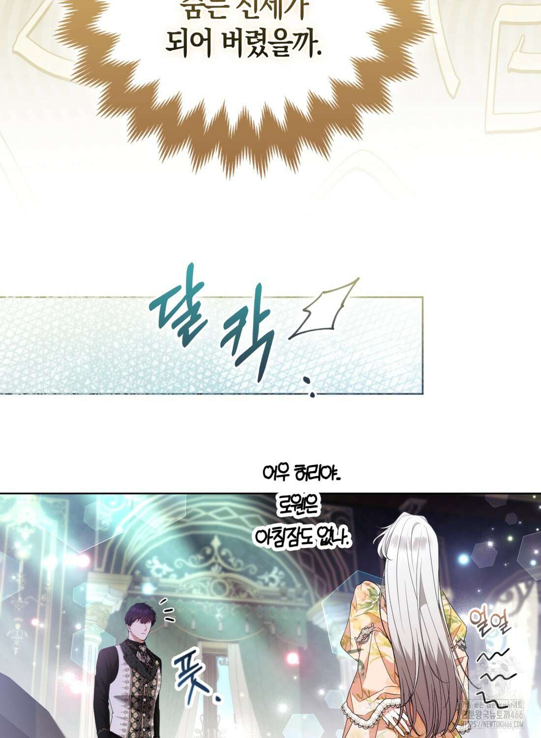 대공가의 여우 황녀님 62화 45