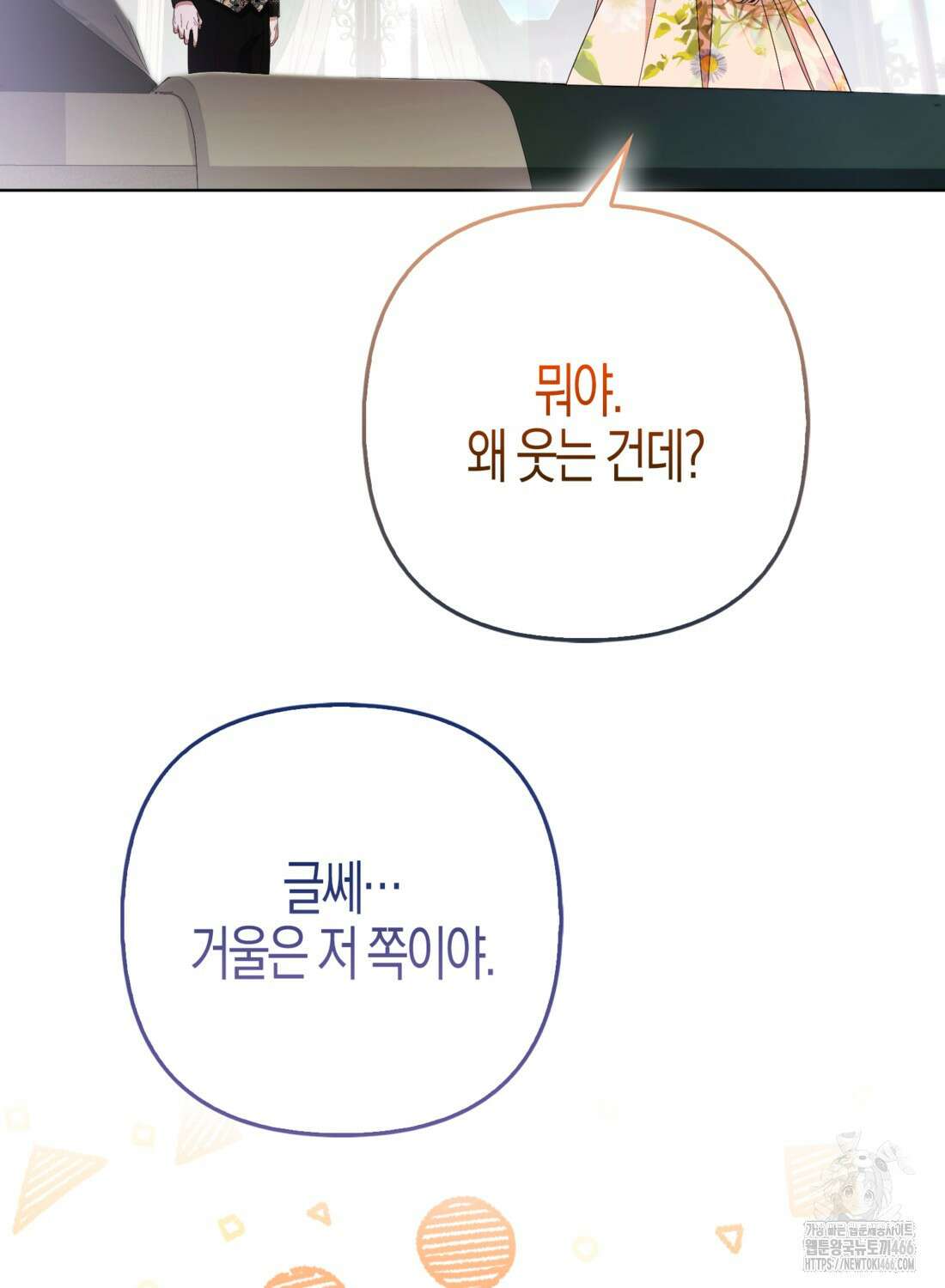 대공가의 여우 황녀님 62화 46