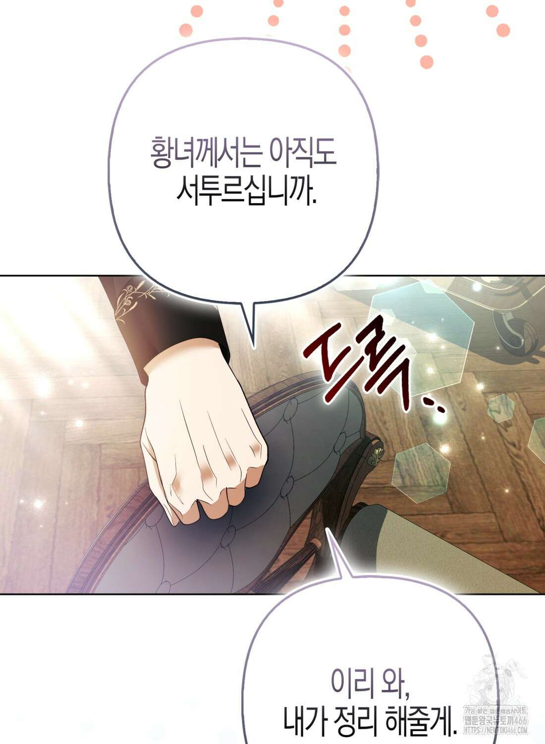 대공가의 여우 황녀님 62화 49
