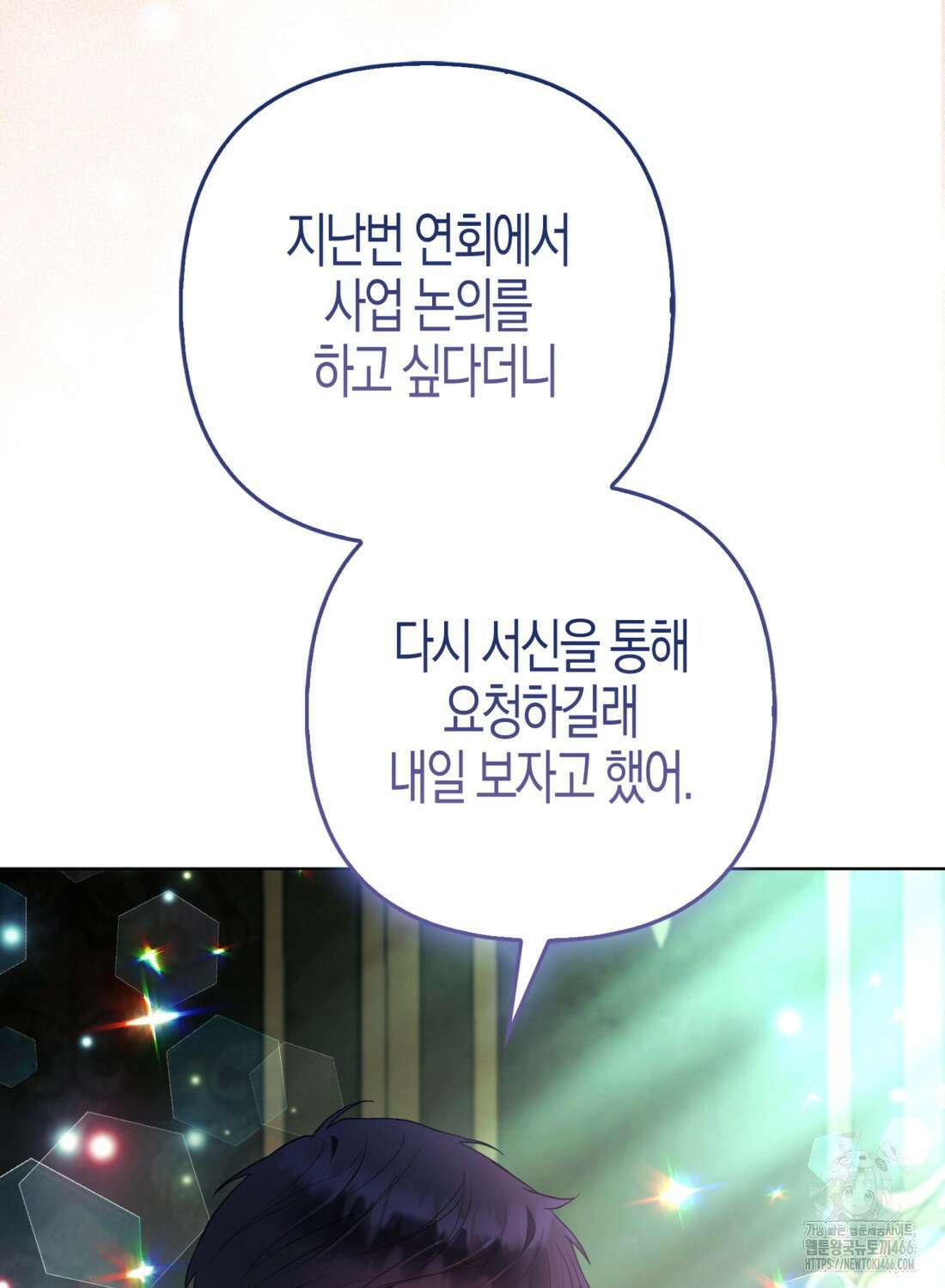 대공가의 여우 황녀님 62화 56