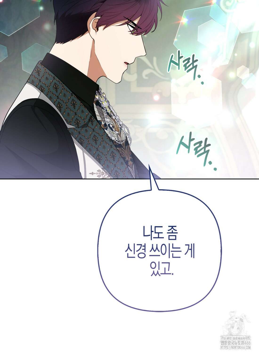 대공가의 여우 황녀님 62화 57