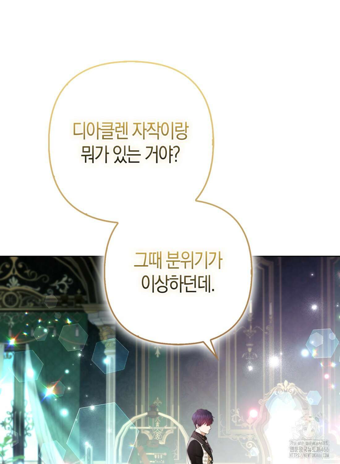 대공가의 여우 황녀님 62화 58