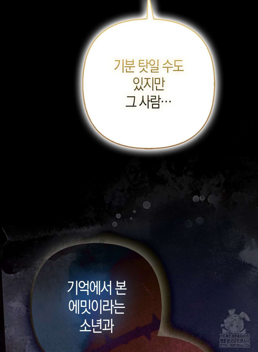 대공가의 여우 황녀님 62화 63