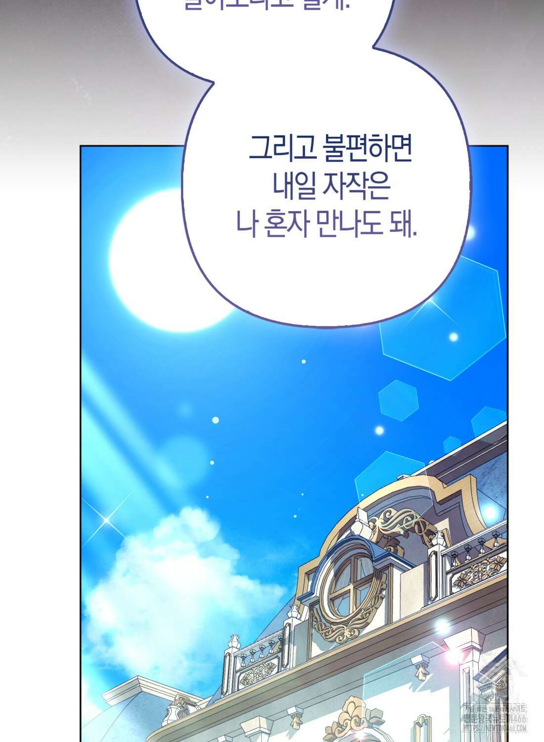 대공가의 여우 황녀님 62화 66
