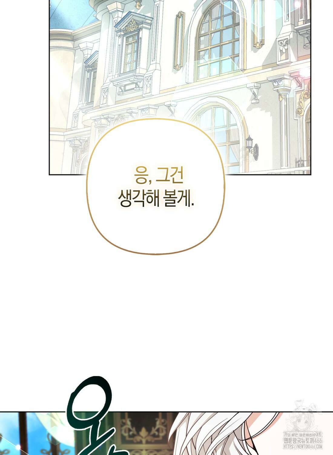 대공가의 여우 황녀님 62화 67