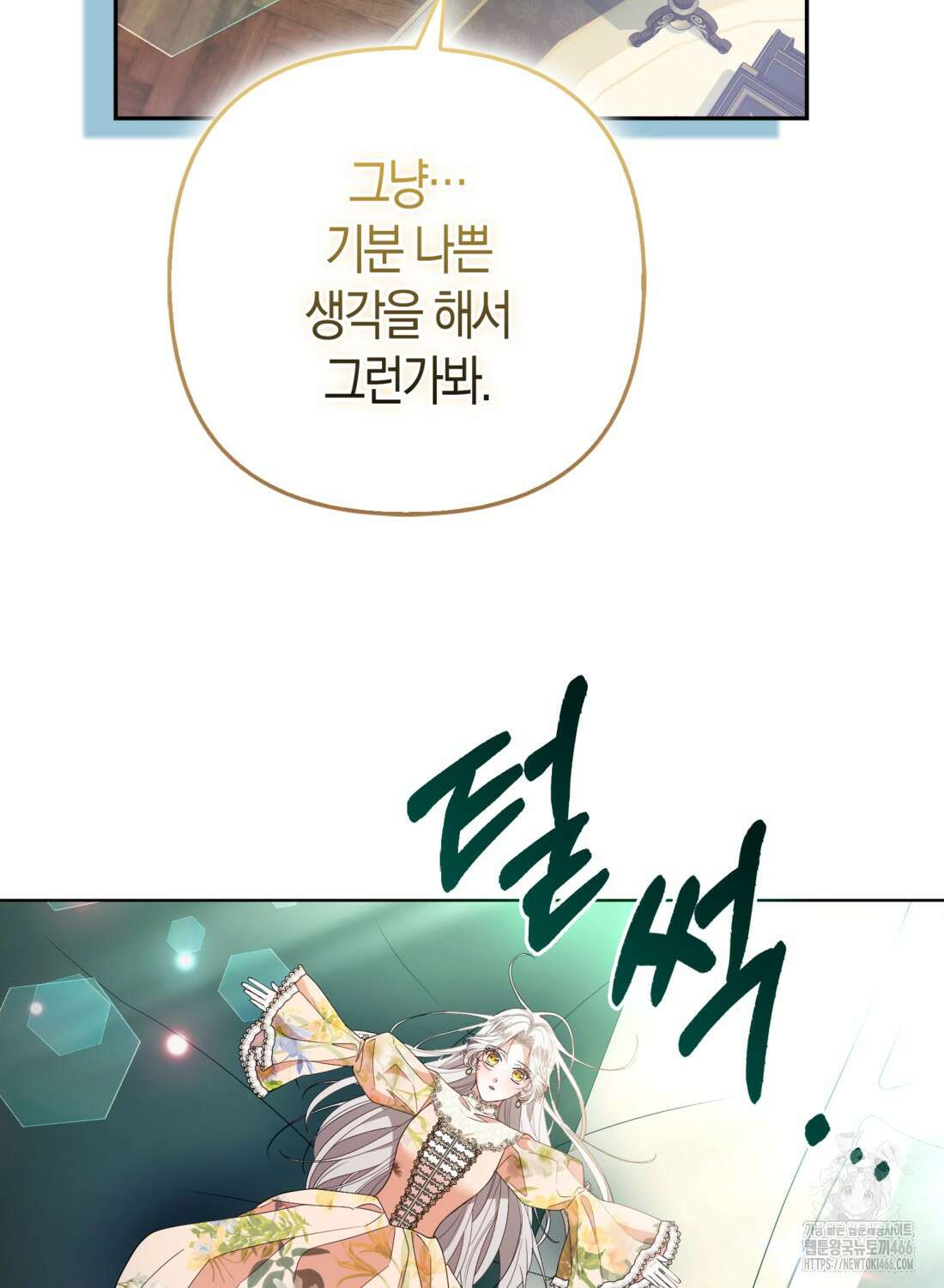 대공가의 여우 황녀님 62화 71