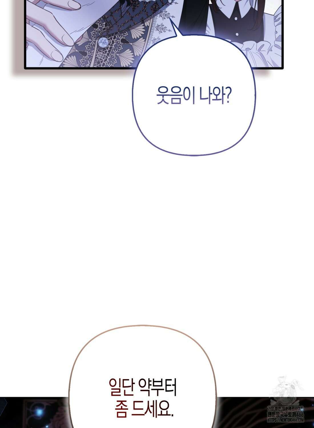 대공가의 여우 황녀님 62화 80