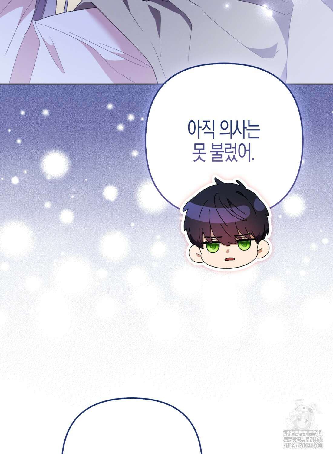 대공가의 여우 황녀님 62화 82