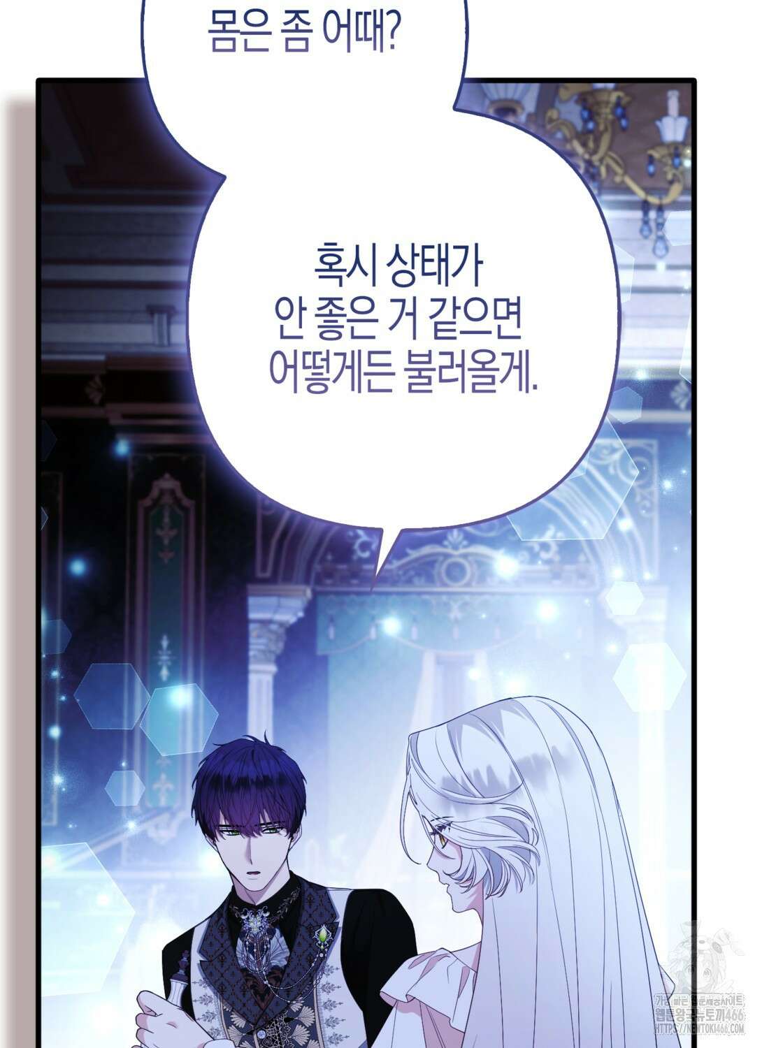 대공가의 여우 황녀님 62화 83