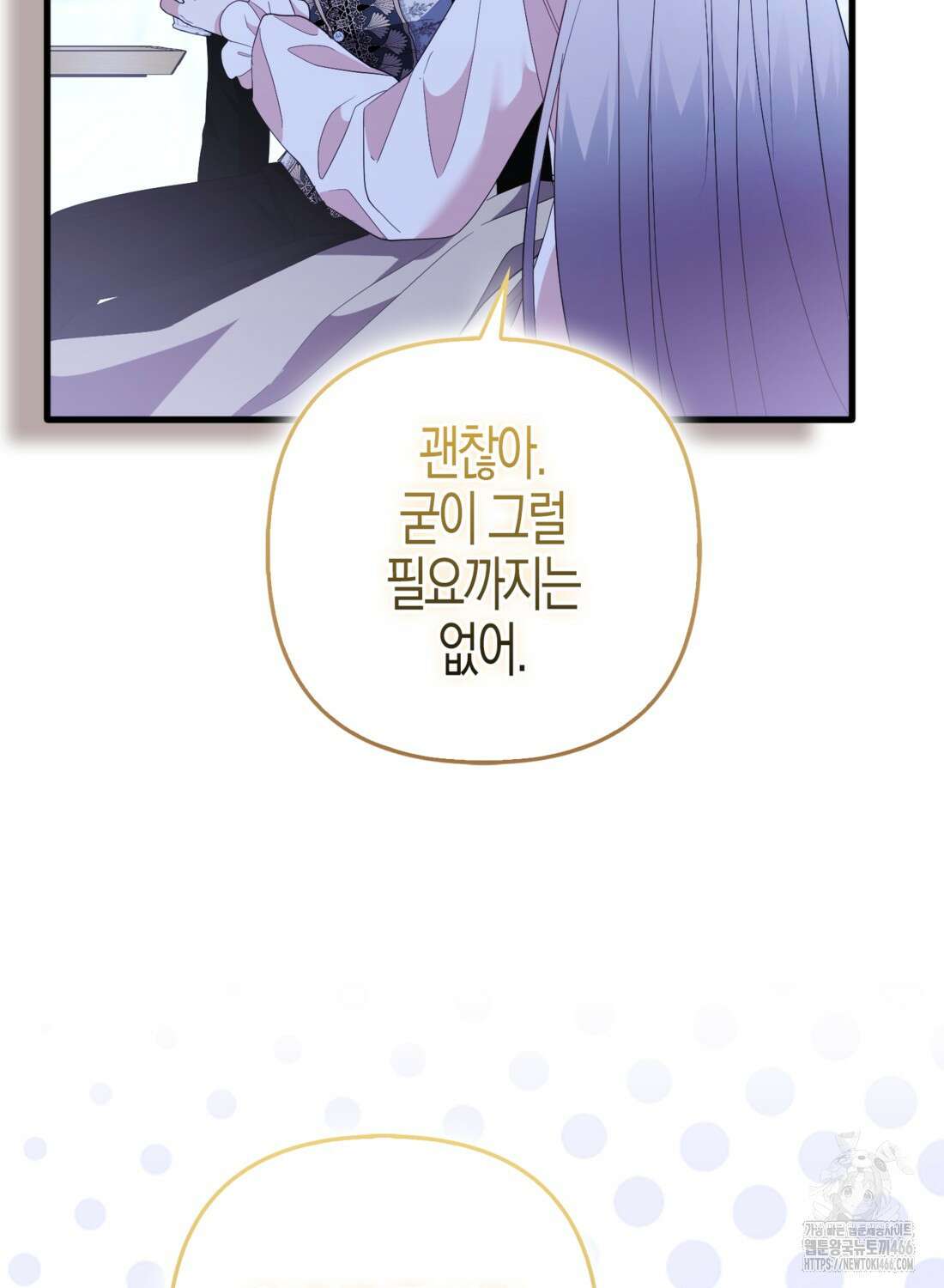 대공가의 여우 황녀님 62화 84