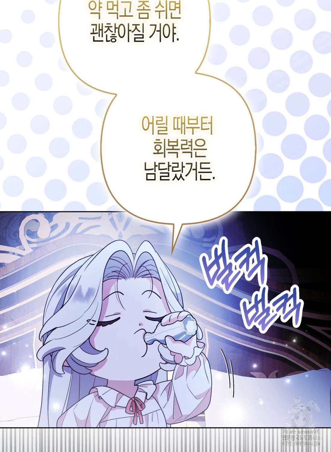 대공가의 여우 황녀님 62화 85