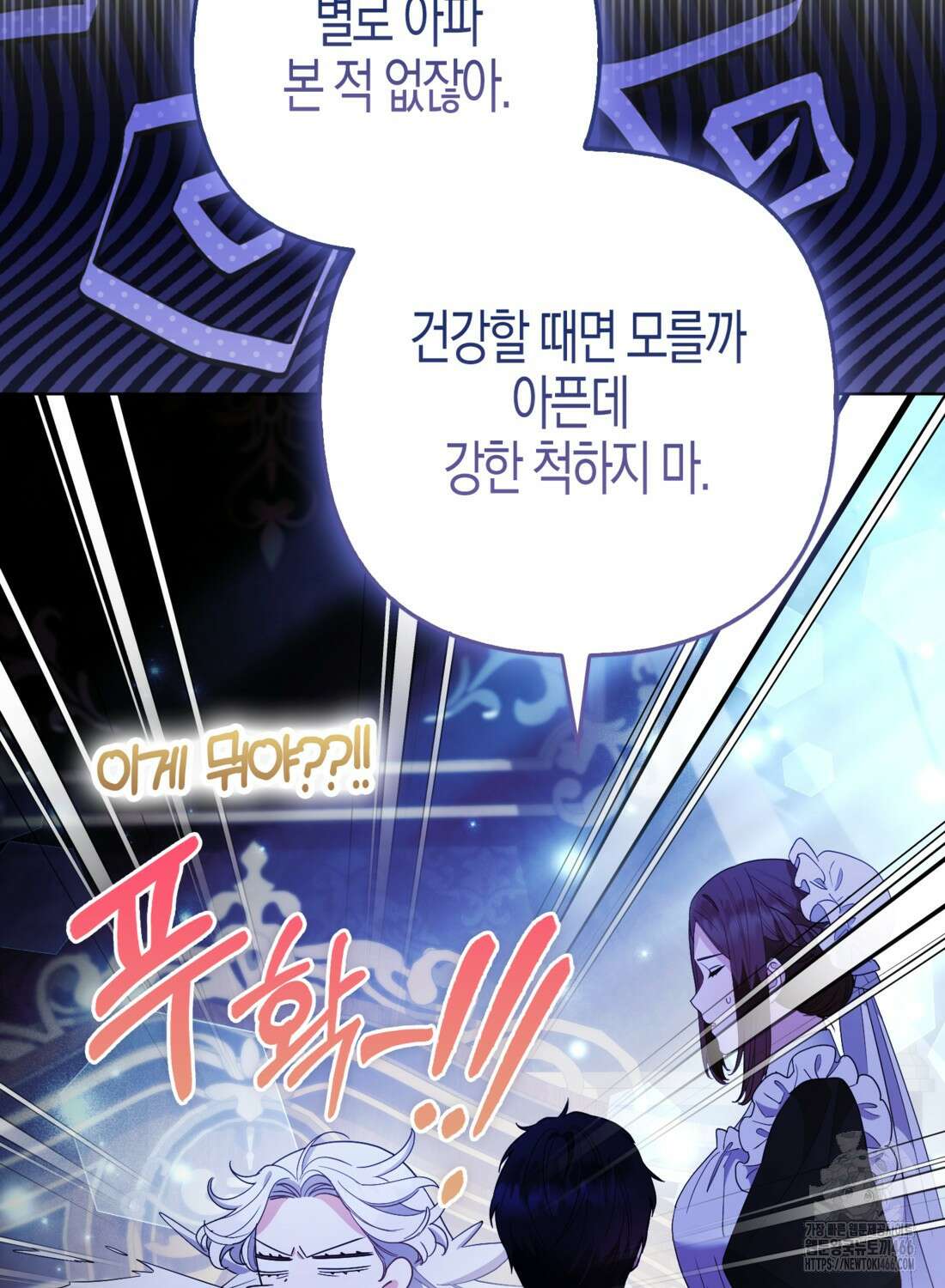 대공가의 여우 황녀님 62화 88