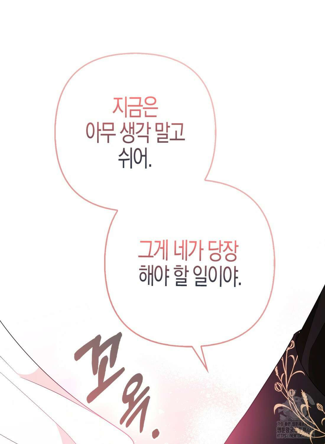 대공가의 여우 황녀님 62화 106