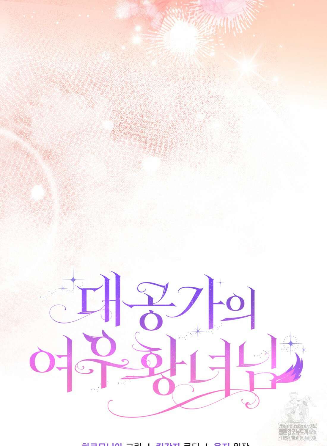 대공가의 여우 황녀님 62화 108