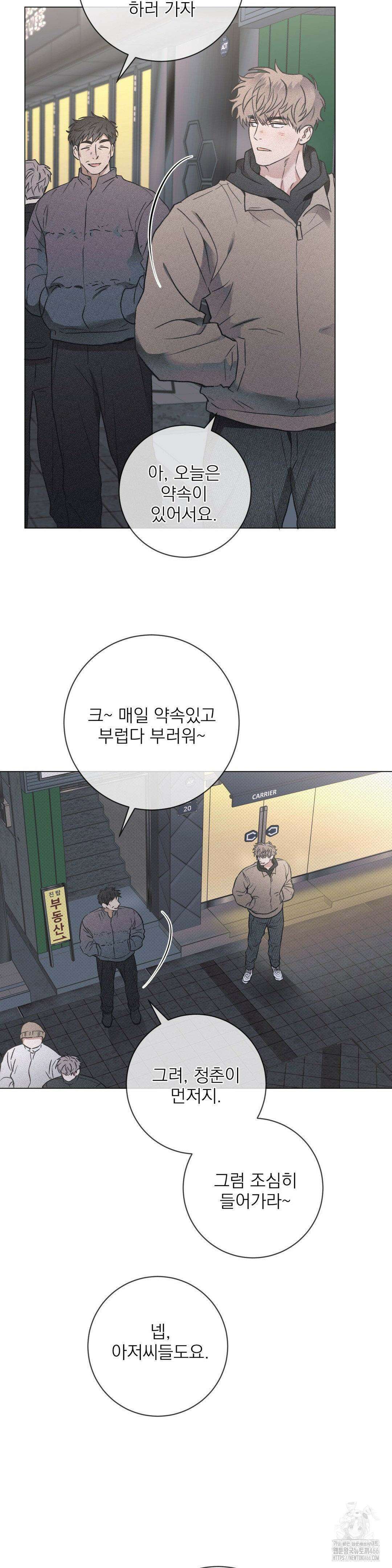 잘못된 연애방식 29화 6