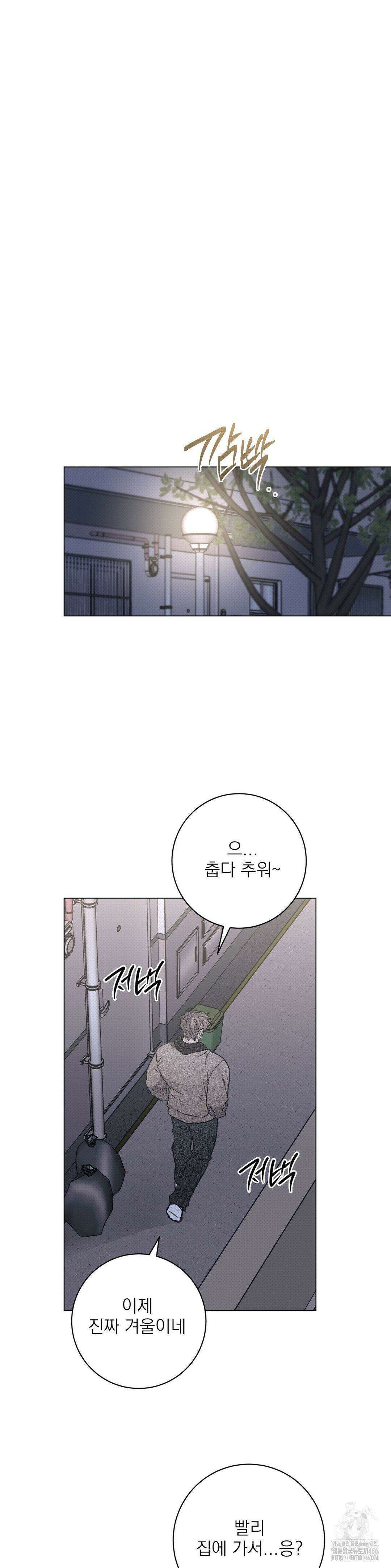 잘못된 연애방식 29화 8