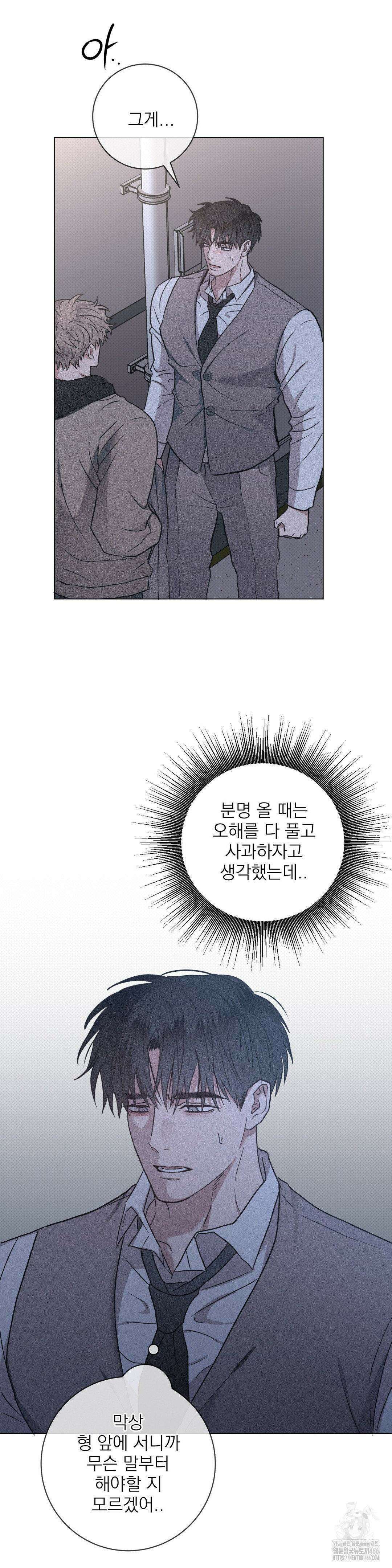 잘못된 연애방식 29화 12