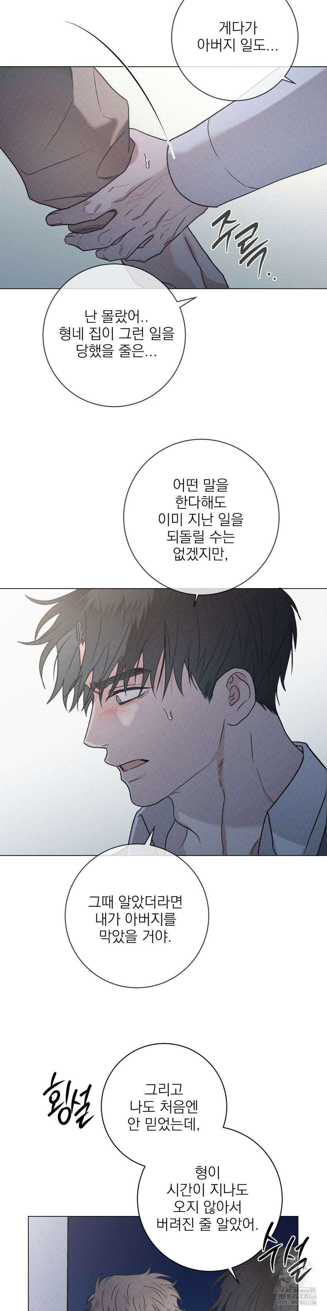 잘못된 연애방식 29화 16