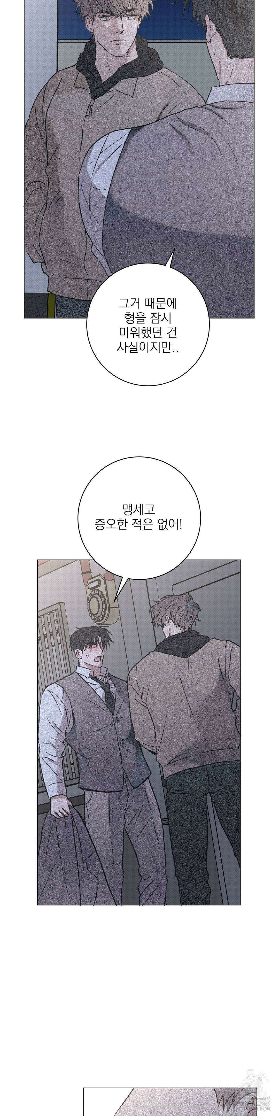 잘못된 연애방식 29화 17