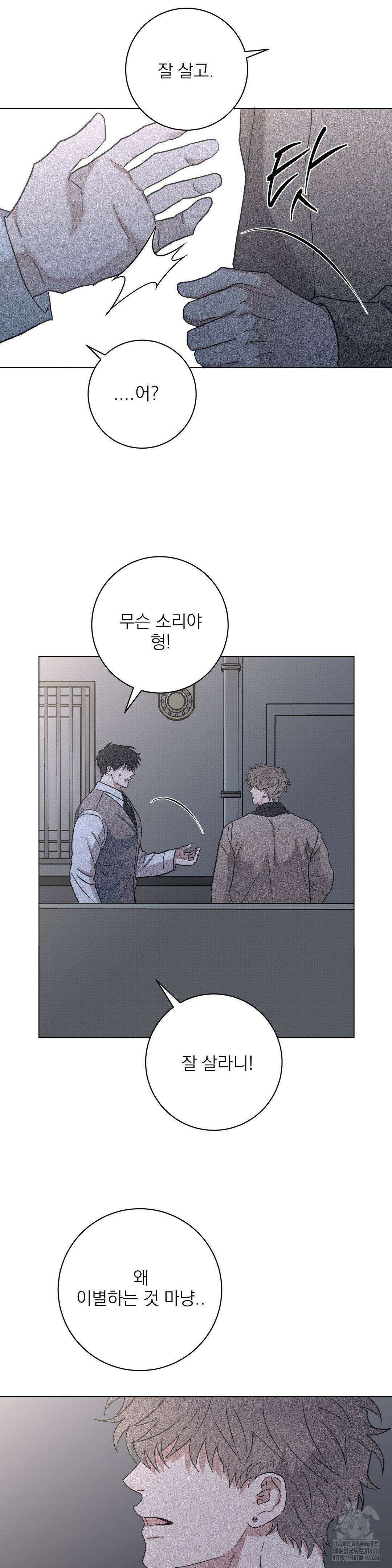 잘못된 연애방식 29화 20