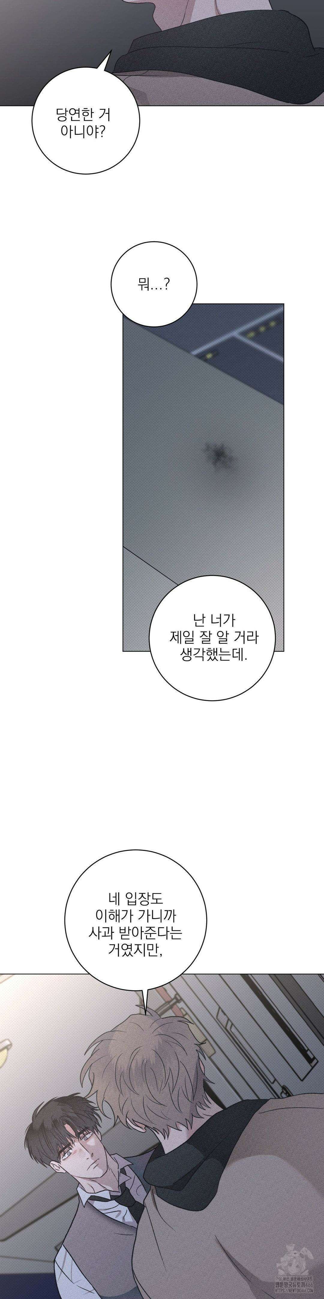 잘못된 연애방식 29화 21