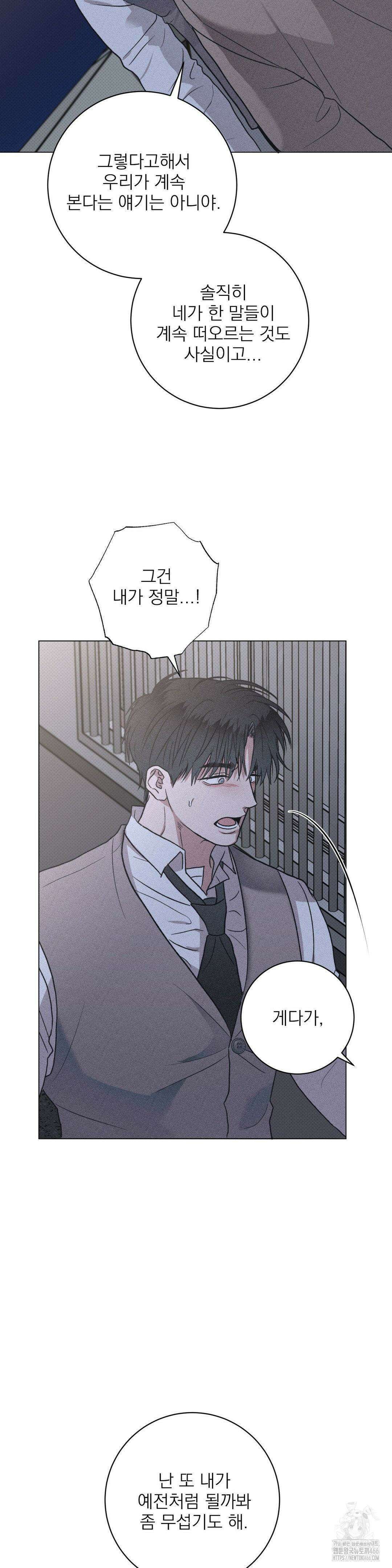 잘못된 연애방식 29화 22