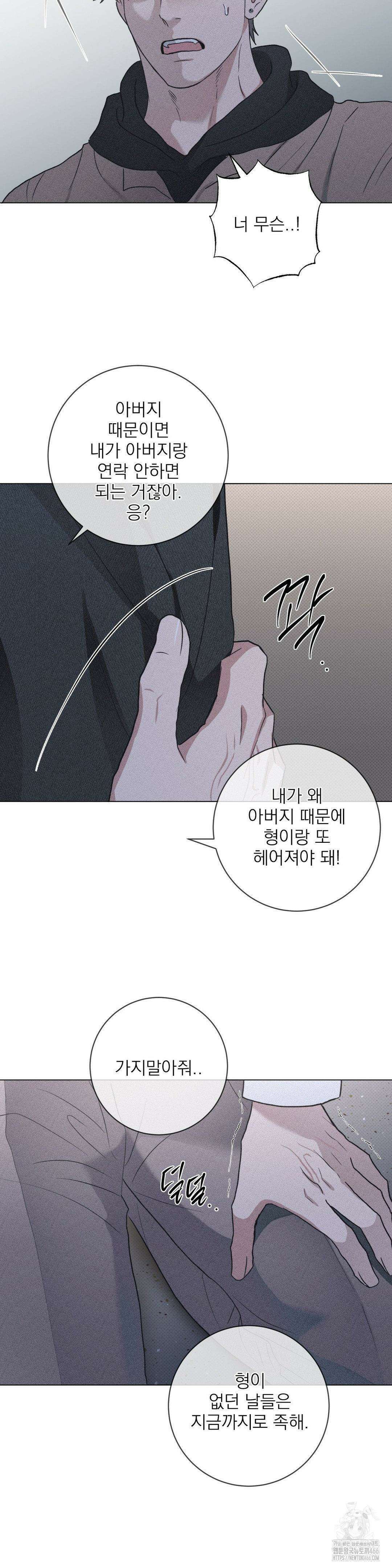 잘못된 연애방식 29화 25