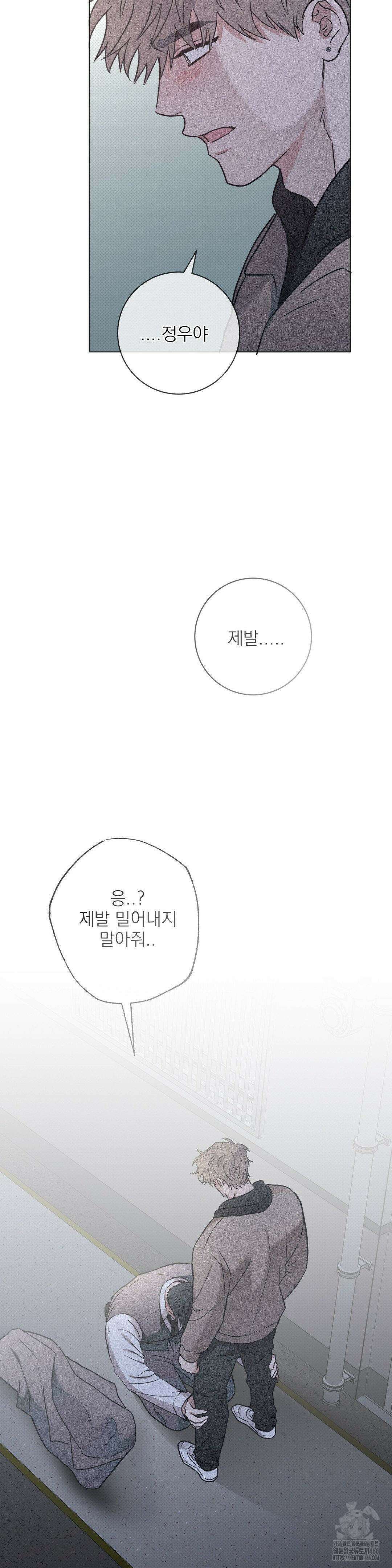 잘못된 연애방식 29화 27