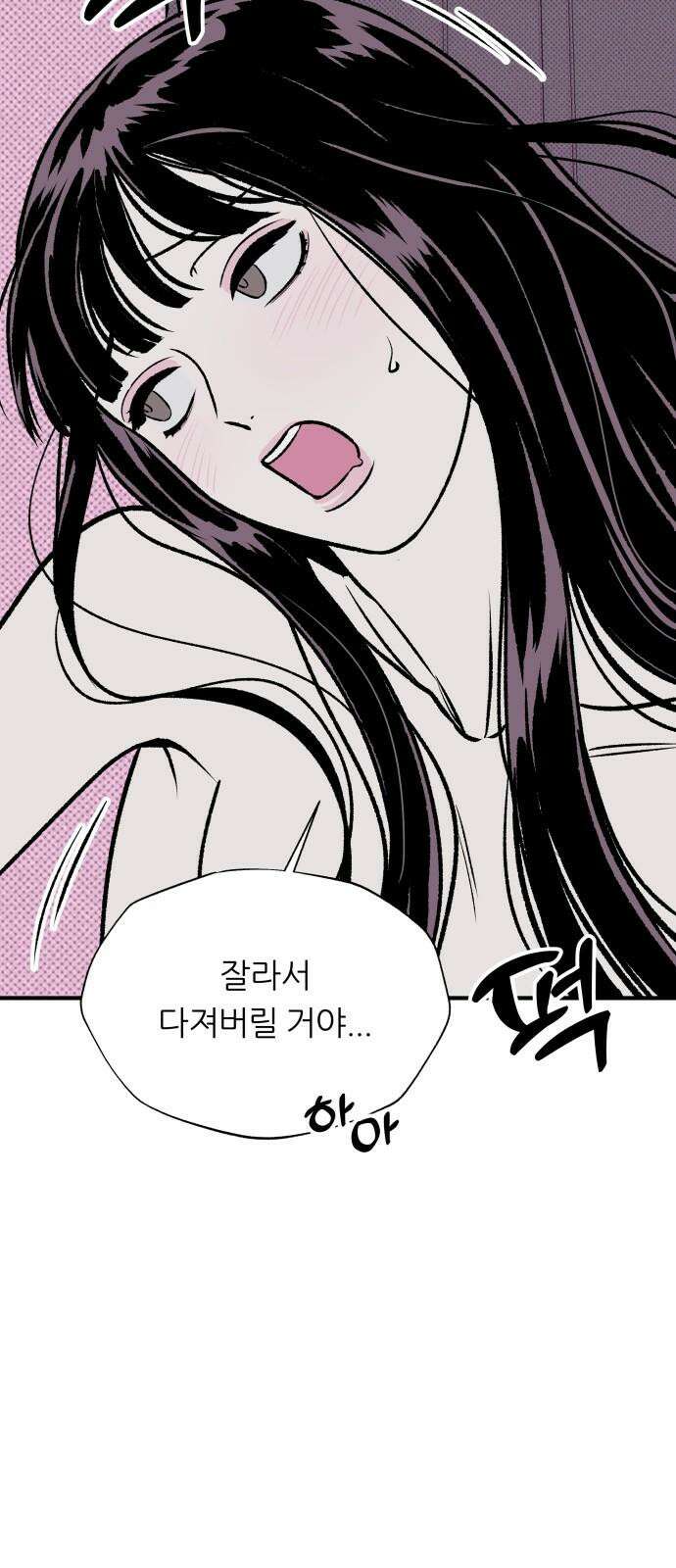 문스트럭 도화♡주파수 1화 4
