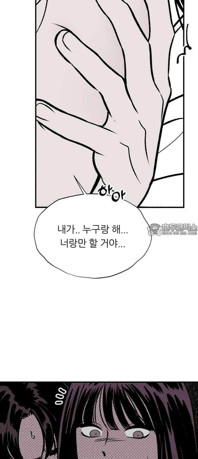 문스트럭 도화♡주파수 1화 6