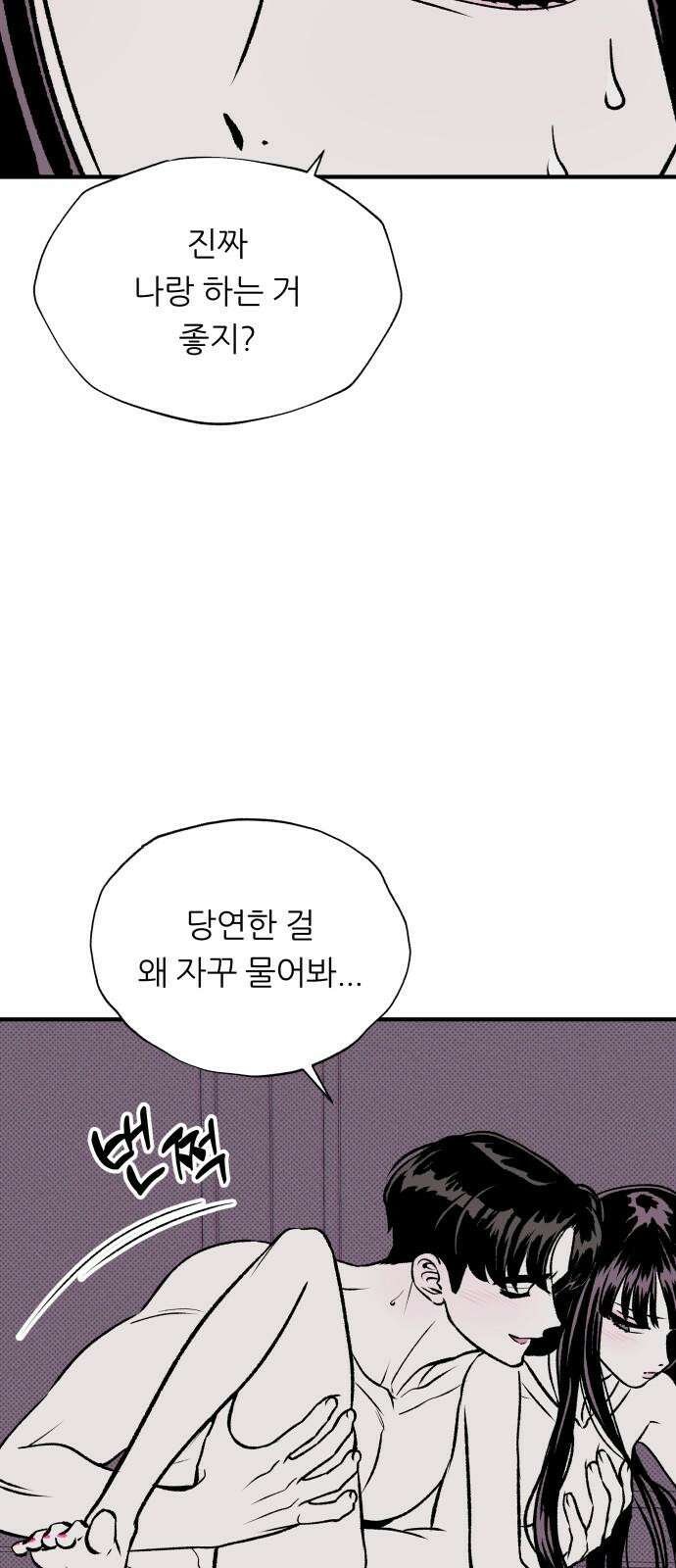 문스트럭 도화♡주파수 1화 8