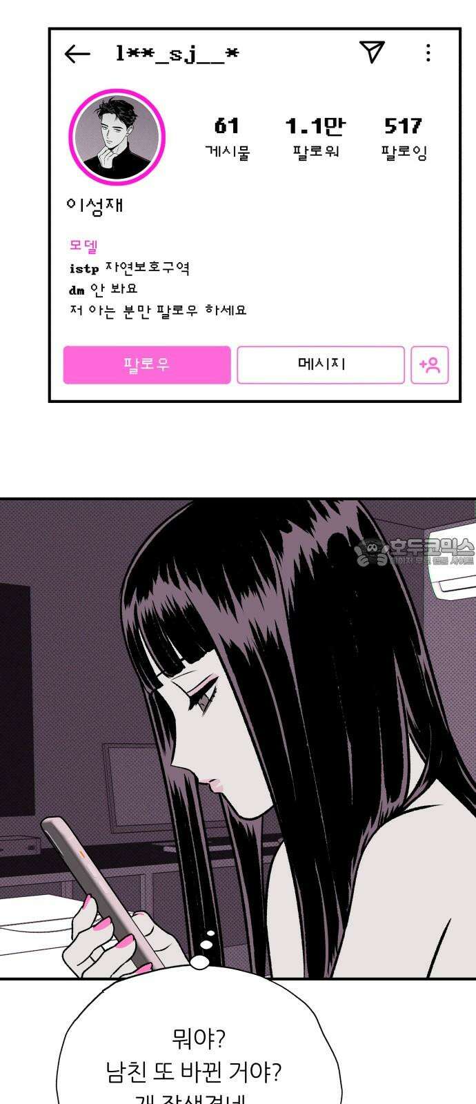문스트럭 도화♡주파수 1화 18