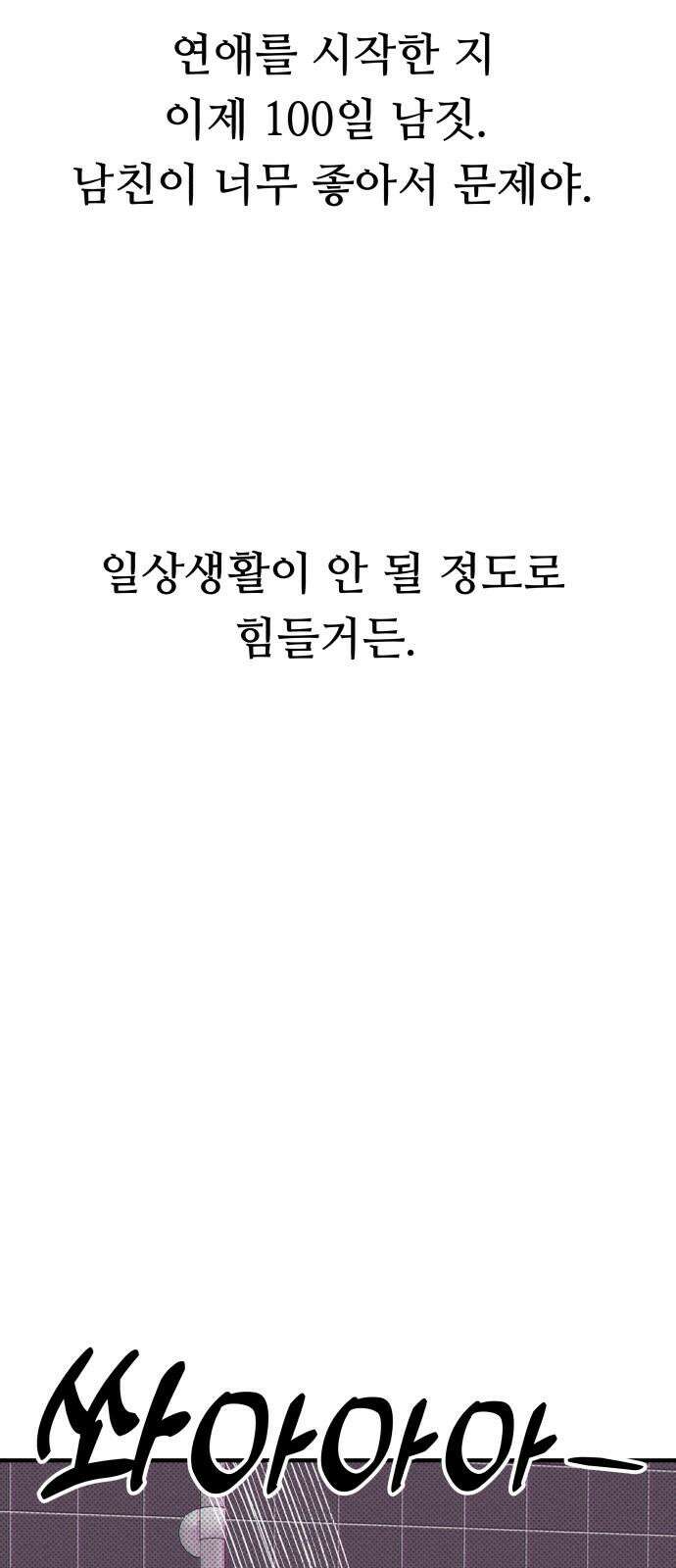 문스트럭 도화♡주파수 1화 22