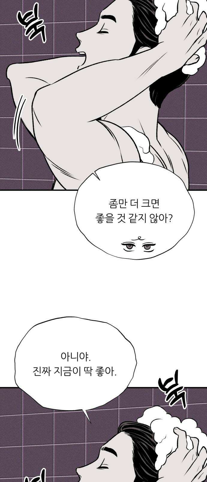 문스트럭 도화♡주파수 1화 26