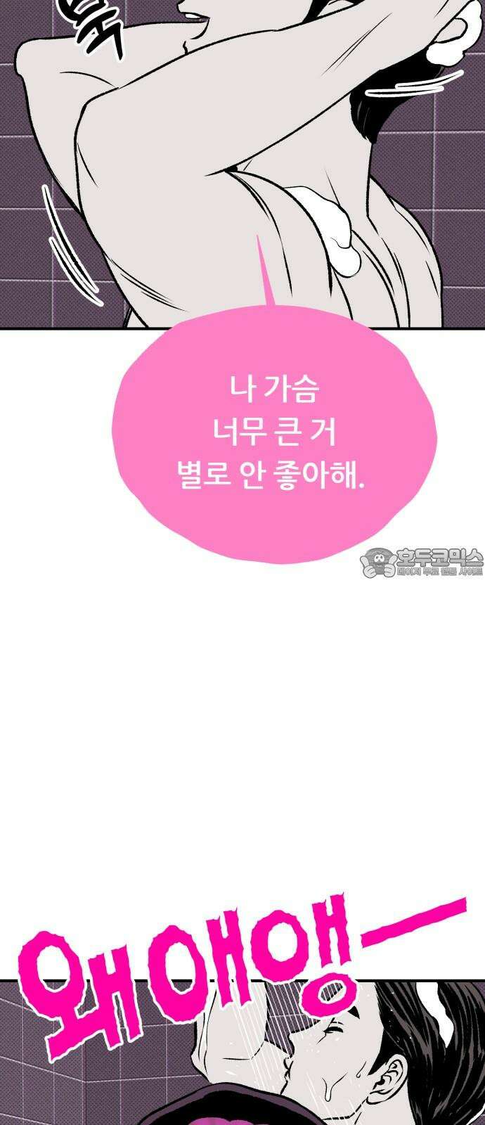 문스트럭 도화♡주파수 1화 27