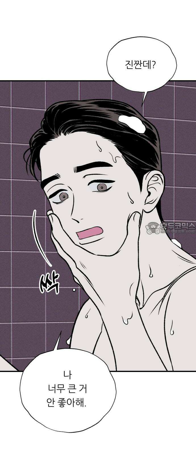 문스트럭 도화♡주파수 1화 30