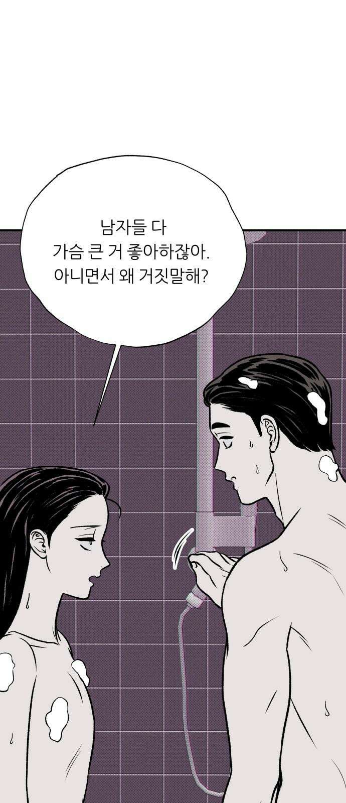 문스트럭 도화♡주파수 1화 31