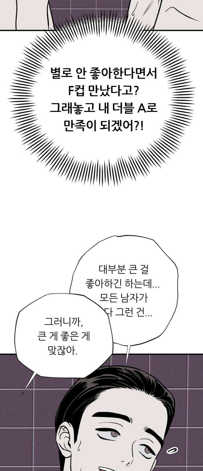 문스트럭 도화♡주파수 1화 32