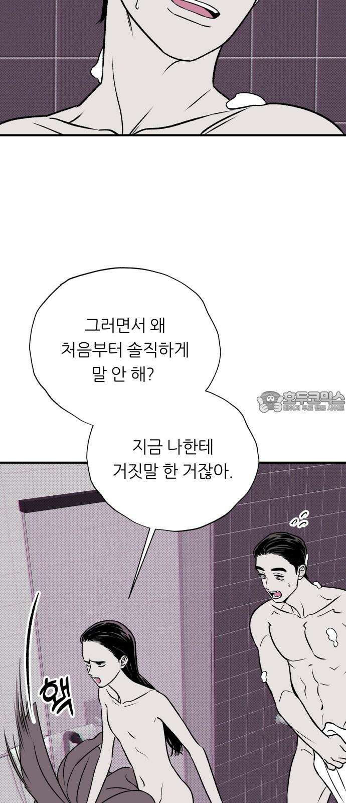 문스트럭 도화♡주파수 1화 33