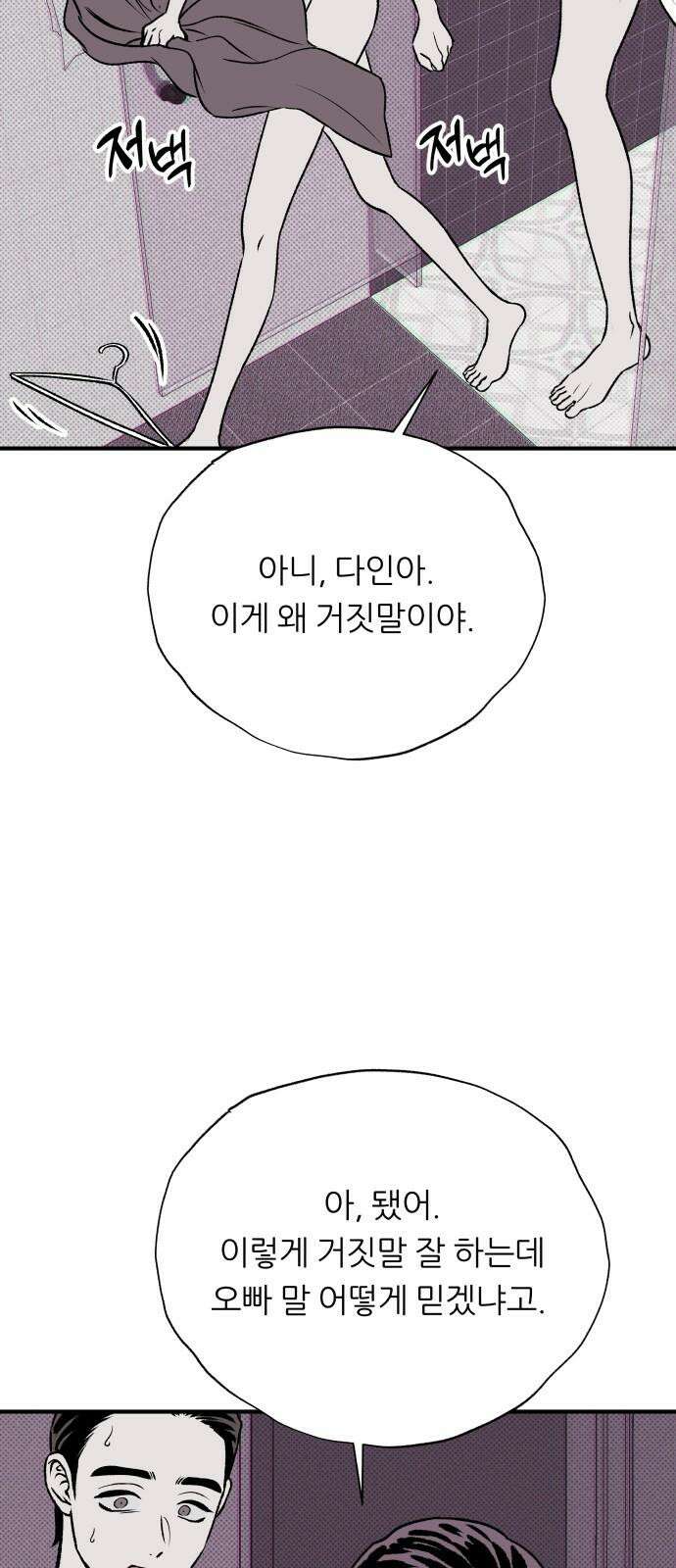 문스트럭 도화♡주파수 1화 34