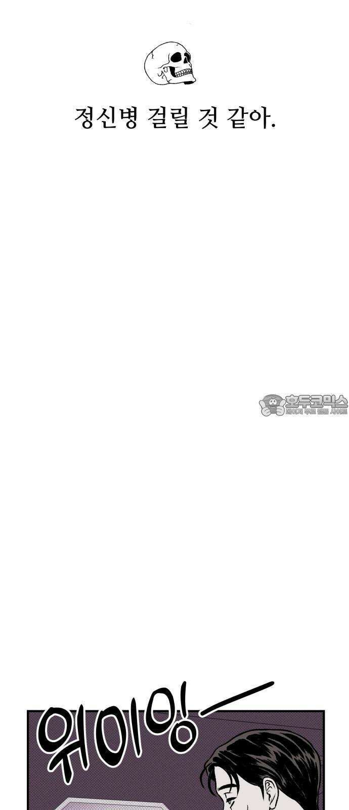 문스트럭 도화♡주파수 1화 36