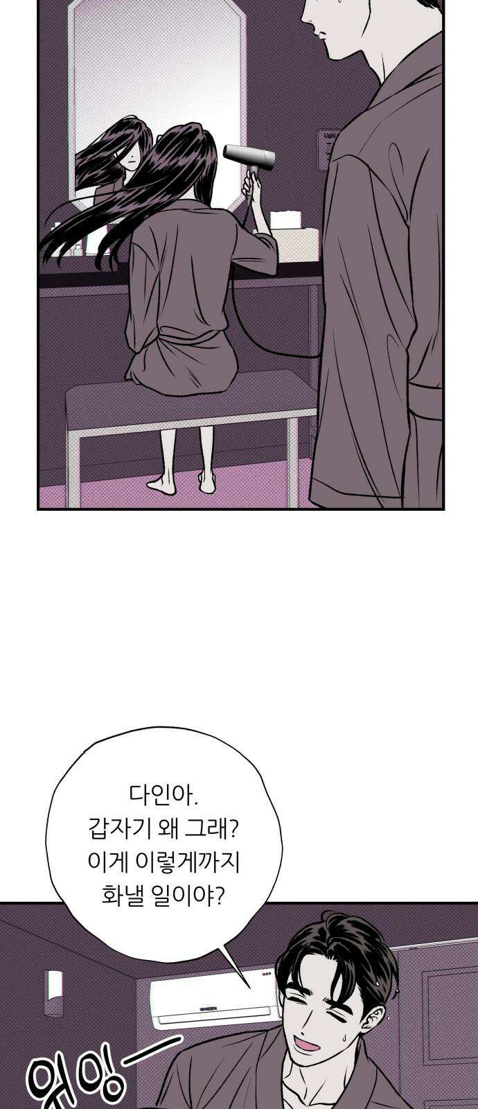 문스트럭 도화♡주파수 1화 37