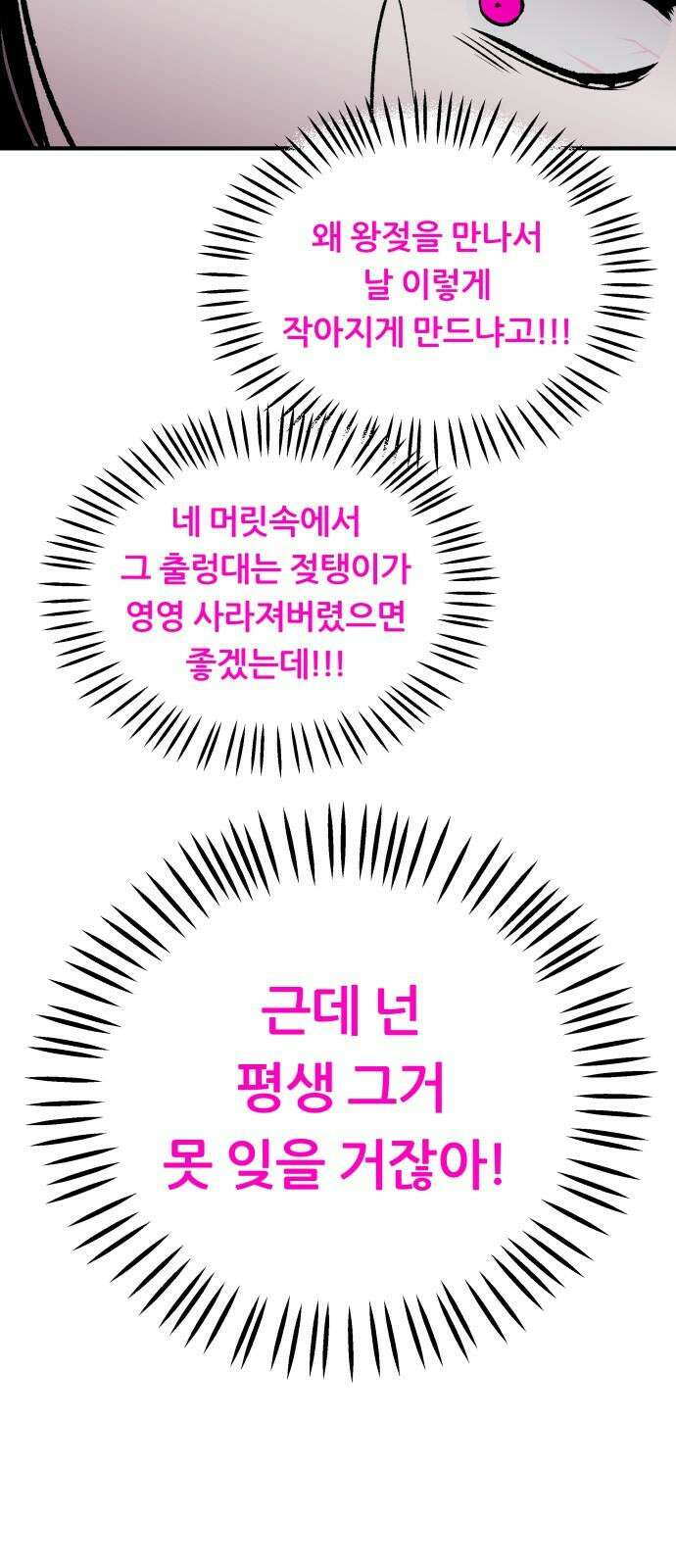 문스트럭 도화♡주파수 1화 40