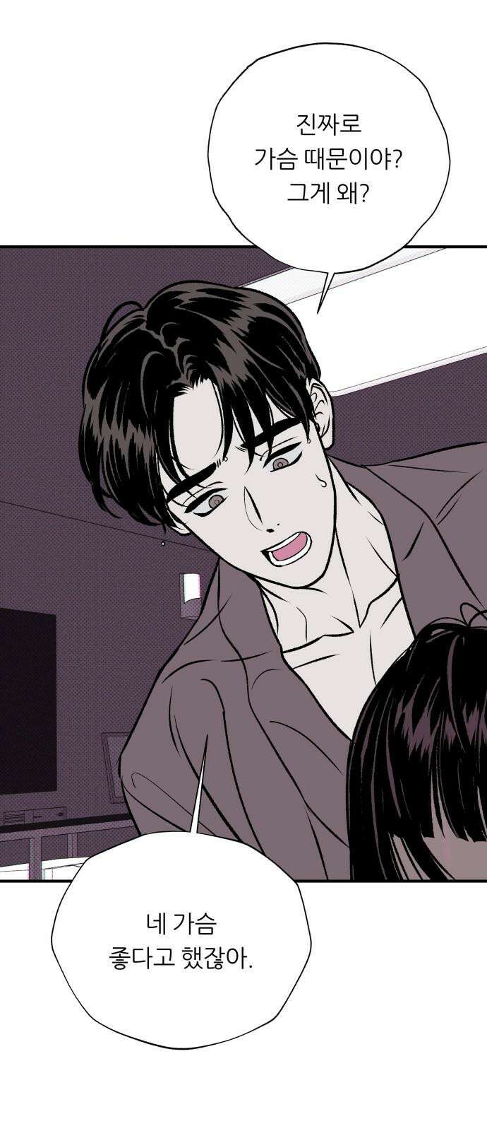 문스트럭 도화♡주파수 1화 41