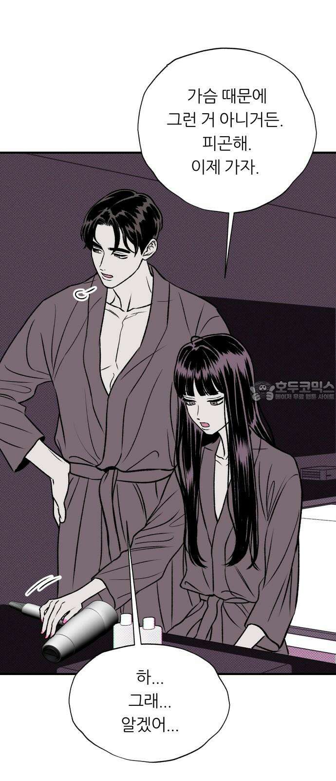 문스트럭 도화♡주파수 1화 42