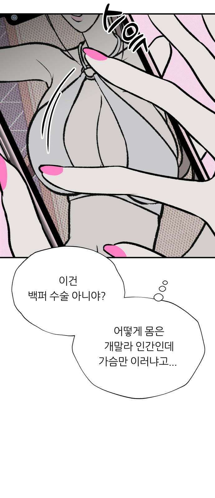 문스트럭 도화♡주파수 1화 47