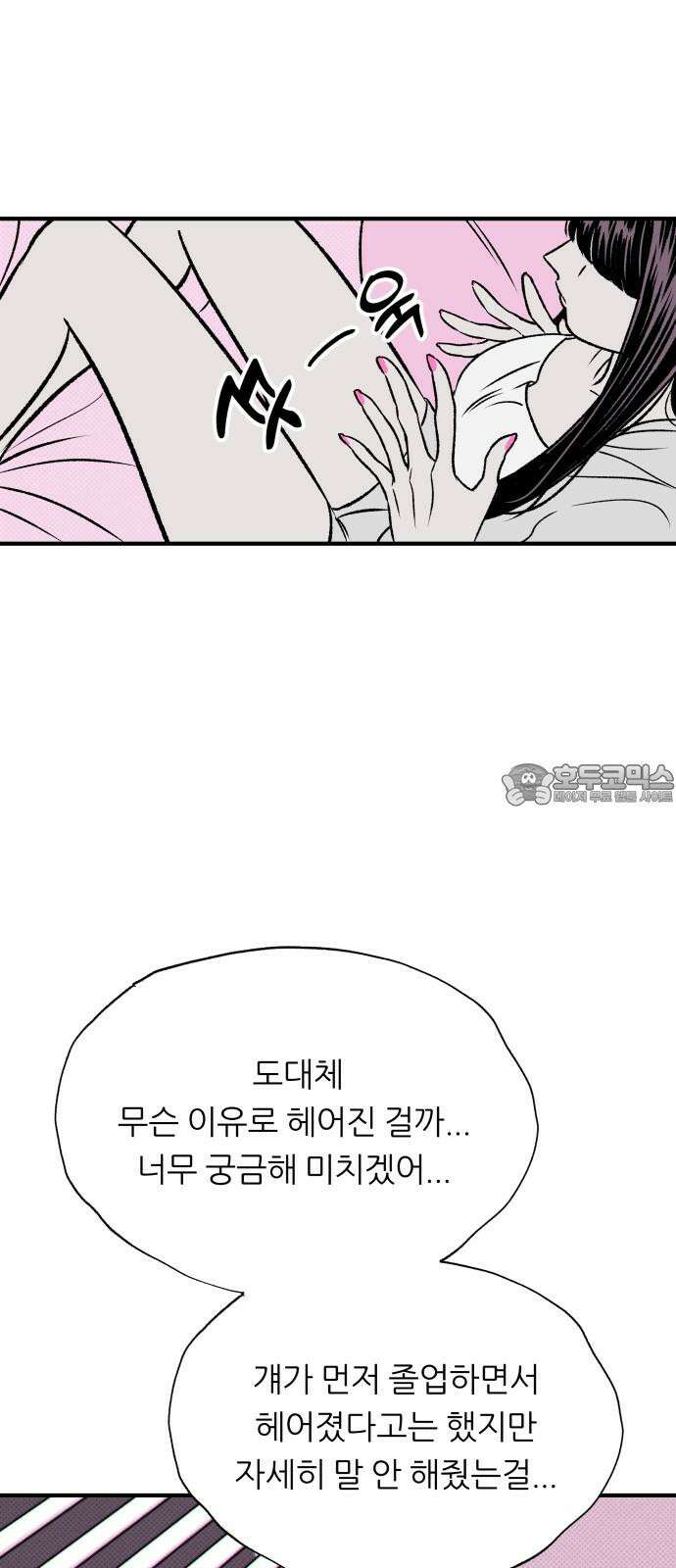 문스트럭 도화♡주파수 1화 48